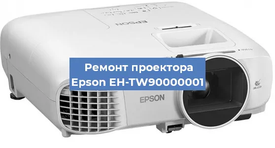 Замена светодиода на проекторе Epson EH-TW90000001 в Ростове-на-Дону